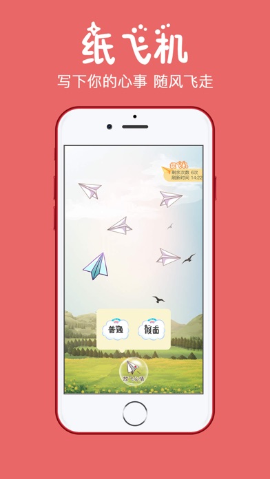纸飞机中文版app下载-纸飞机app中文版下载v1