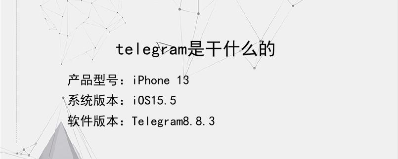 telegram俗称什么-telegram在中国合法吗