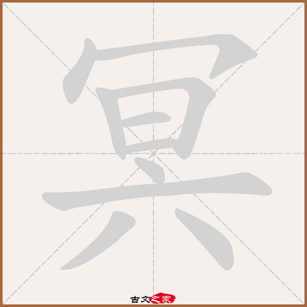 寮拼音怎么读-寮的拼音怎么读
