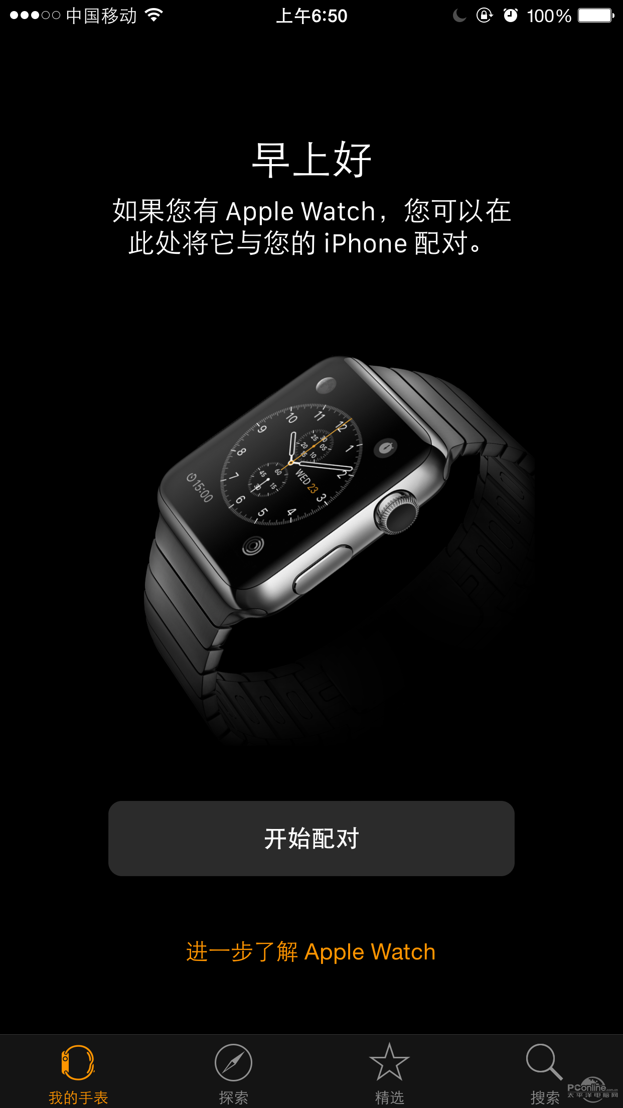 watchapp下载-hosanwatchapp下载