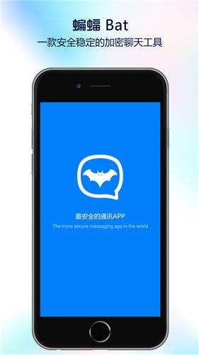 蝙蝠app聊天软件下载最新版本-蝙蝠app聊天软件下载最新版本苹果