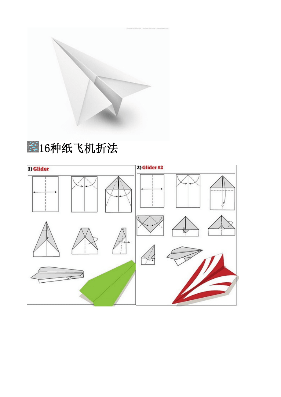 包含纸飞机中文版下载教程的词条