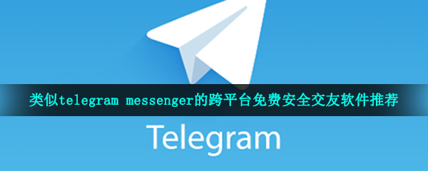 telegeram网-telegram网站登录