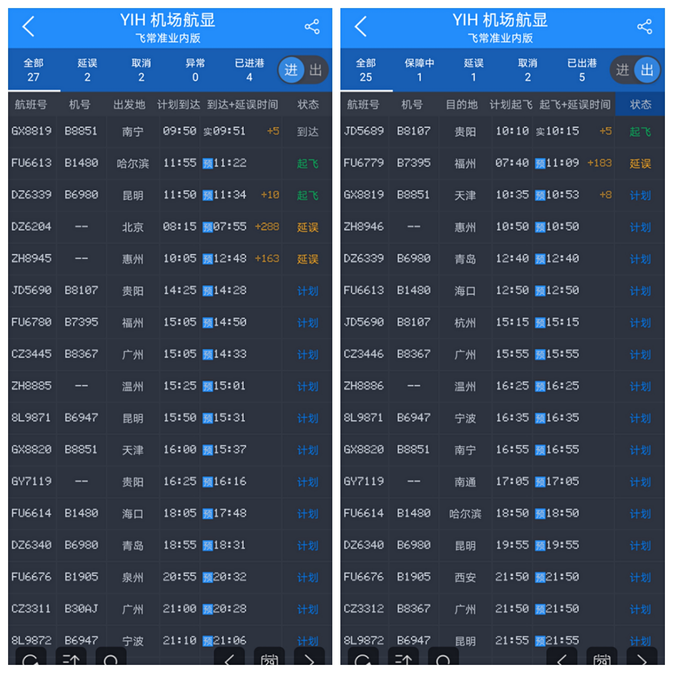 飞机软件-飞机软件app