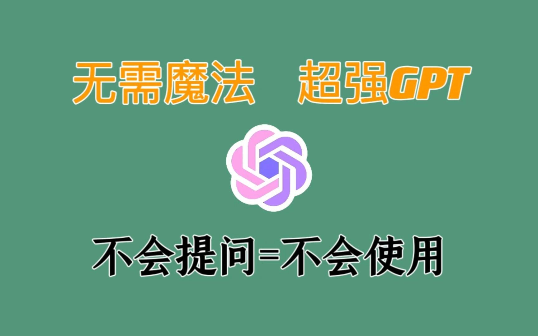 chatgpt试用-chat gpt网页版免费