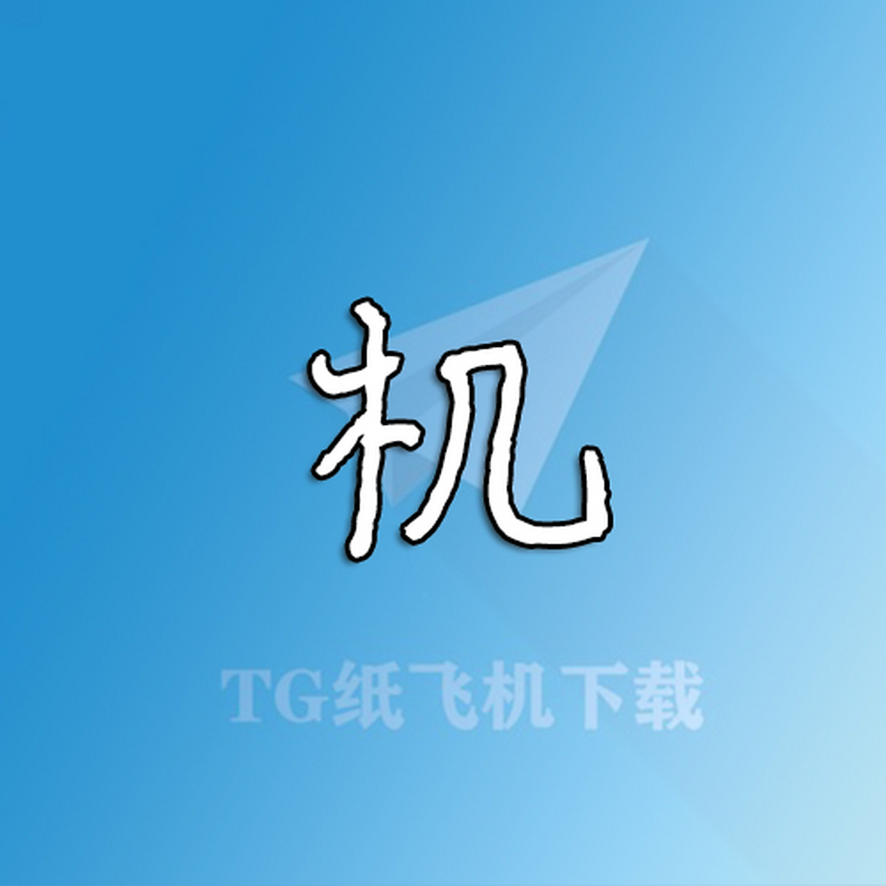 苹果纸飞机下载的视频在哪找出来-苹果纸飞机下载的视频在哪找出来了
