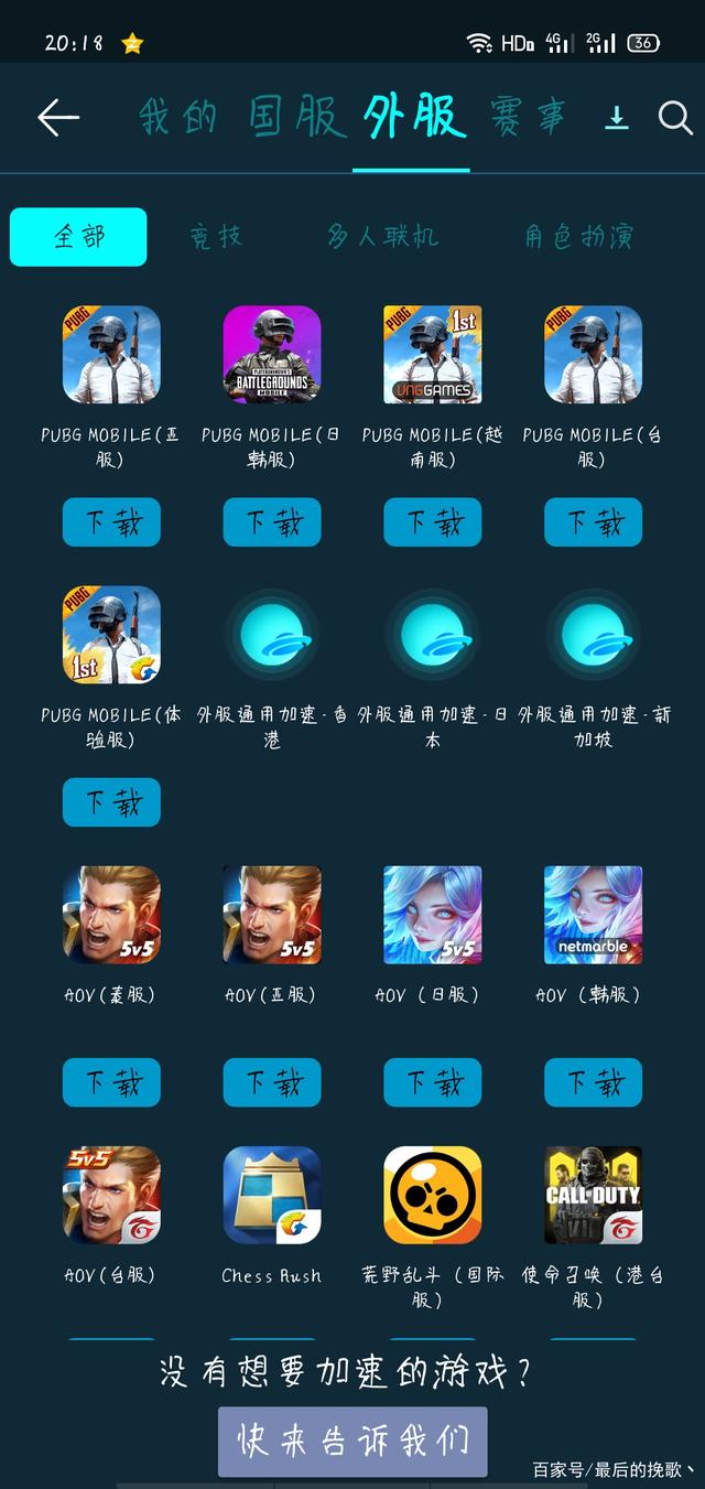 通讯加速器下载-通讯手游加速器怎么样
