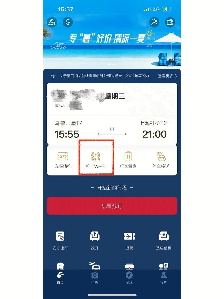飞机APP收不了验证码-飞机app收不了验证码怎么办
