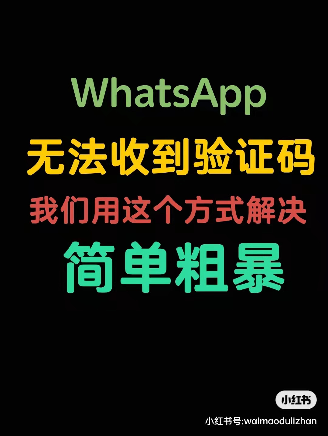 whatsapp无法收到验证码-whatsapp无法收到验证码怎么办