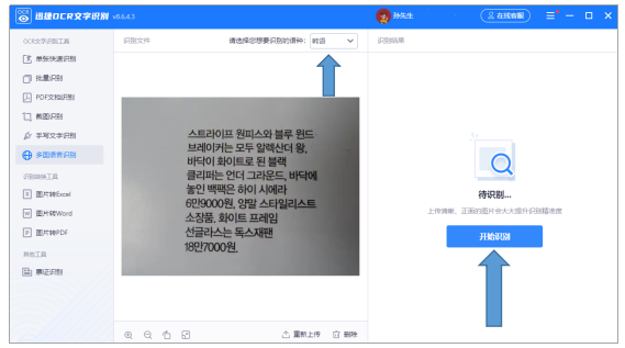 图片识别翻译在线使用-英文翻译中文拍照扫一扫