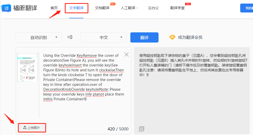 图片识别翻译在线使用-英文翻译中文拍照扫一扫