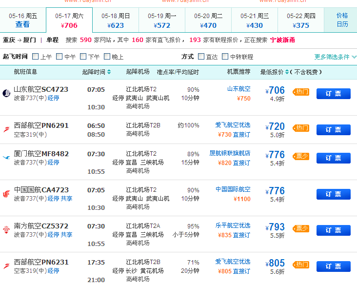 坐飞机封号多久-坐飞机被限制是什么原因
