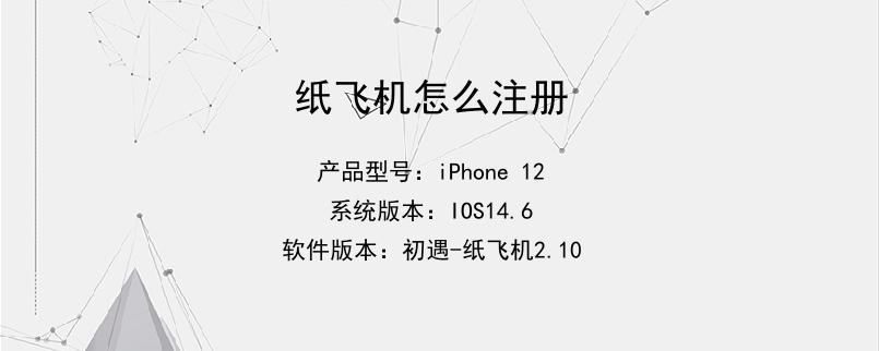 纸飞机软件加速器-纸飞机app聊天软件加速器