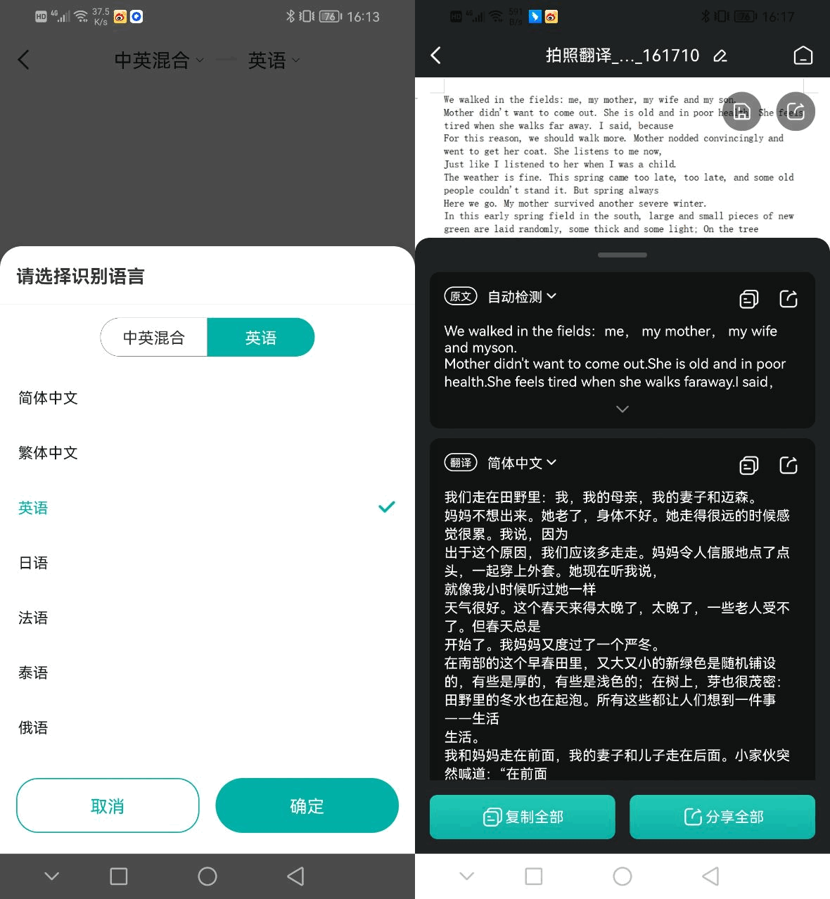 翻译拍照在线-翻译拍照在线使用免费