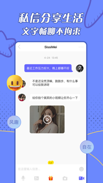 事密达app聊天软件下载的简单介绍