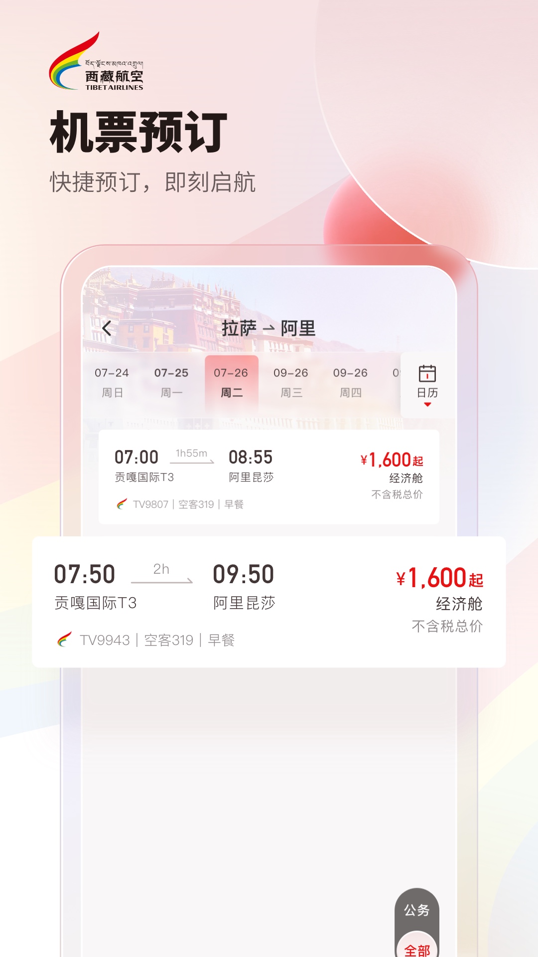 飞机app下载-纸上飞机app下载