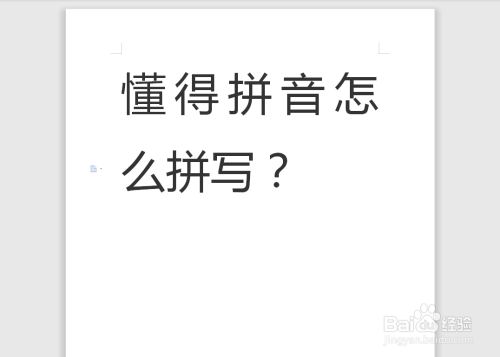 包含侪的拼音怎么拼写的词条