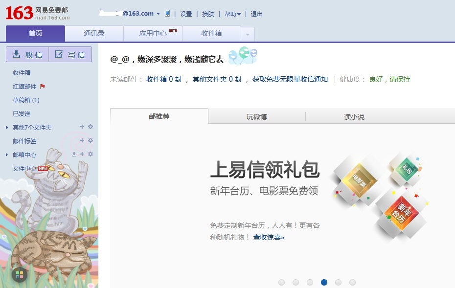 163邮箱登录-163邮箱登录不上去怎么回事