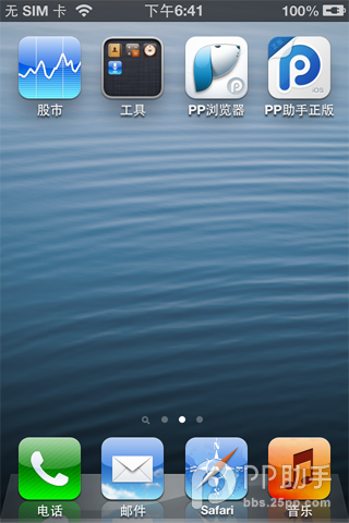 pp助手苹果下载-pp助手苹果下载不了