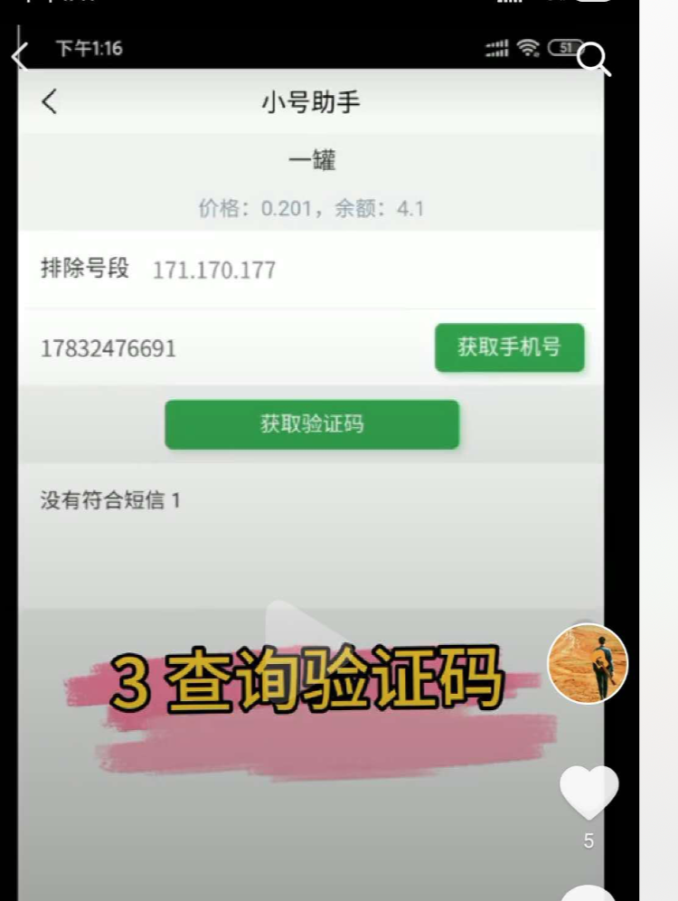 TG发送不了验证码-tracetogether无法收到验证码