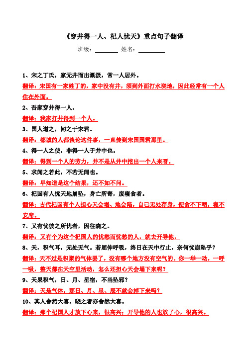 翻译杞人忧天-翻译杞人忧天这篇课文