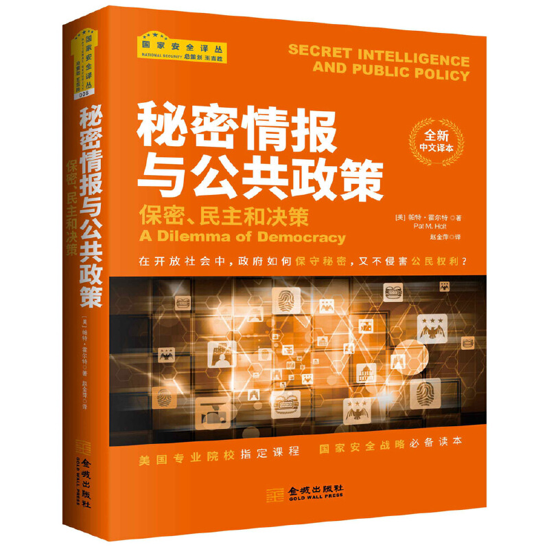 情报不具有保密性-情报不具有保密性的原因
