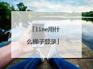 免费梯子试用7天加速器-免费加速器梯子2020百度贴吧