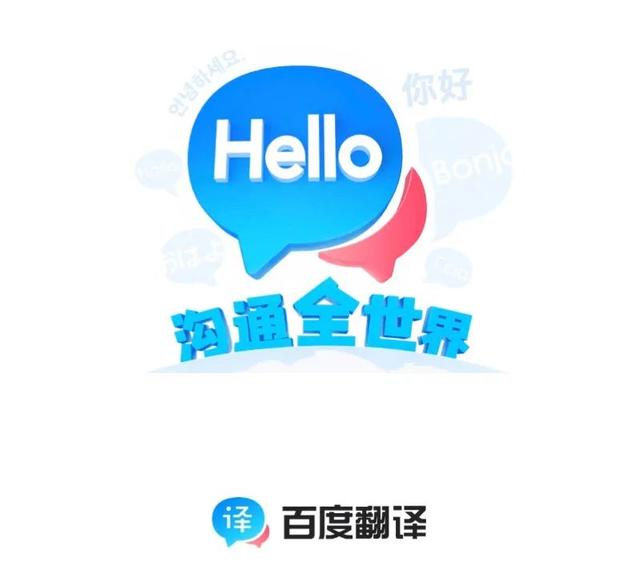 翻译百度-翻译百度语音