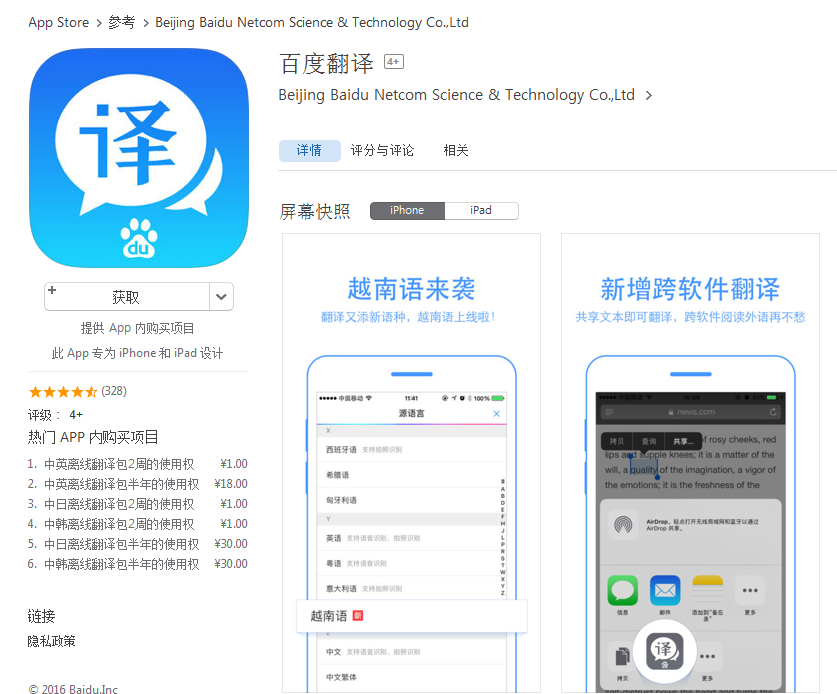 翻译百度-翻译百度语音