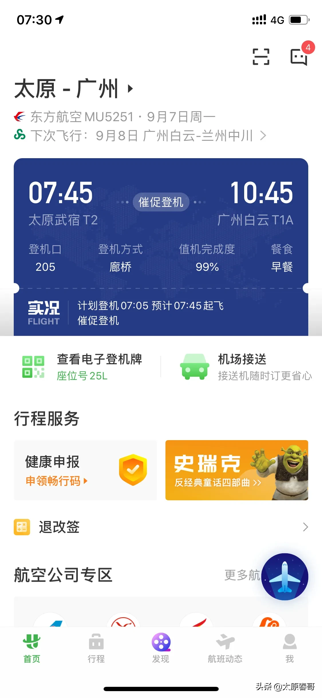 飞机app下载中文版-飞机app下载中文版最新版本苹果