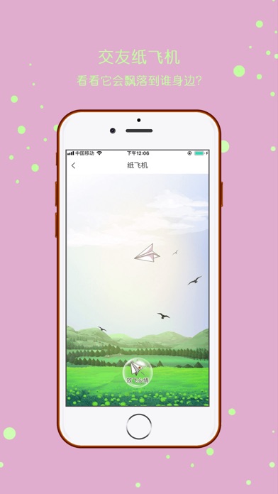 纸飞机中文版ios-纸飞机中文版下载地址