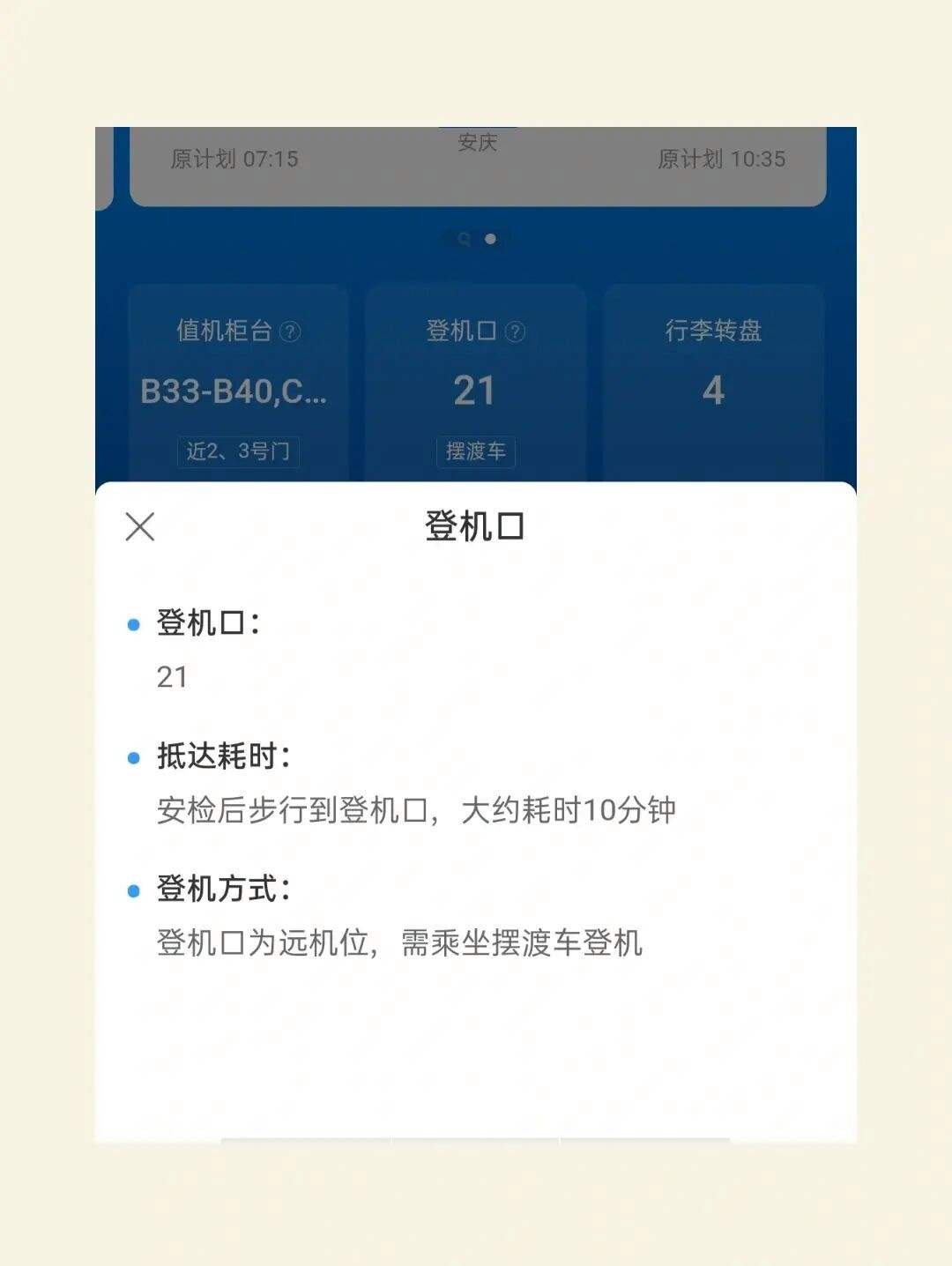 坐飞机下载什么软件-坐飞机下载什么软件好