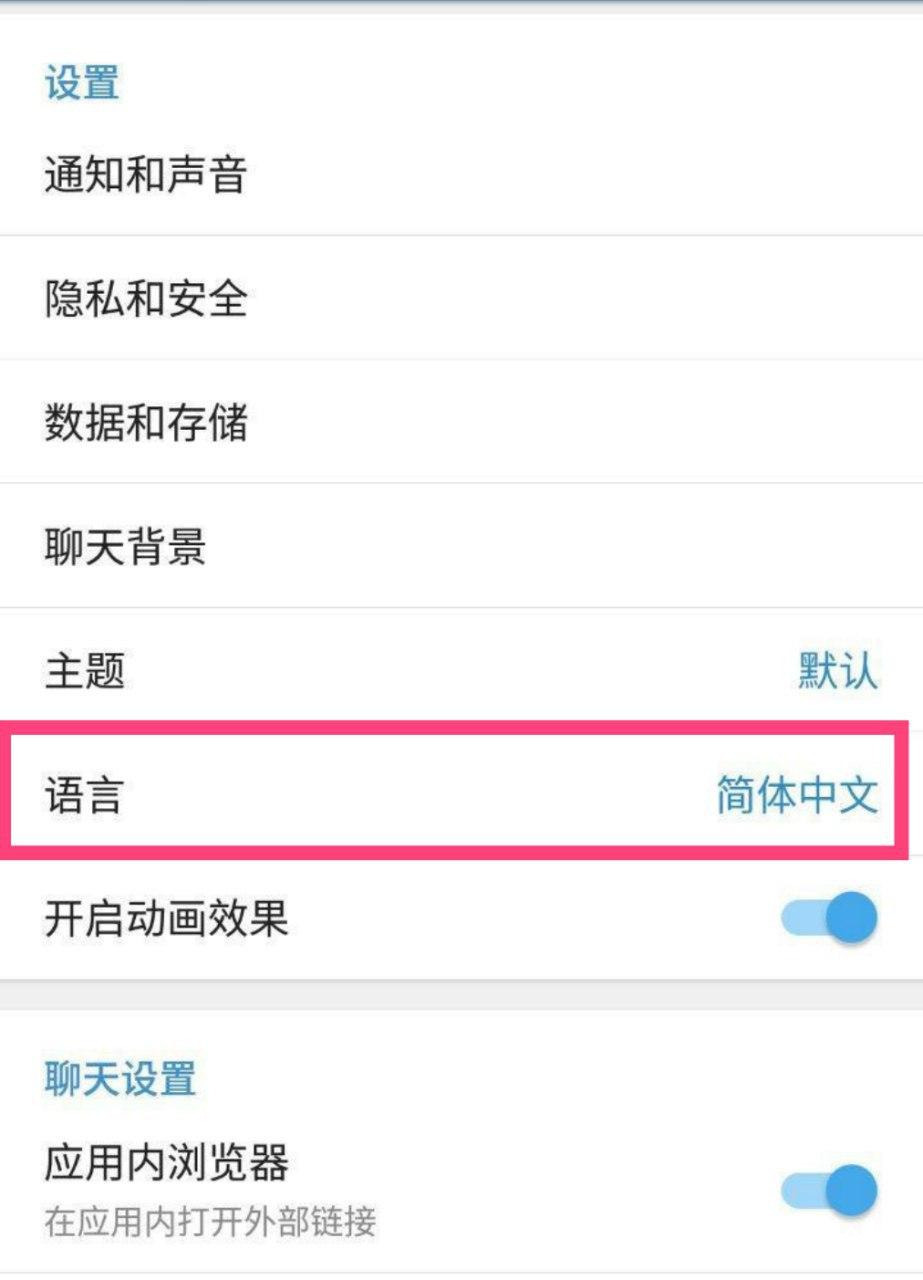telegram汉语怎么设置-telegram怎么设置汉语苹果