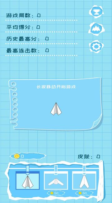 安卓纸飞机中文版下载-安卓纸飞机软件官方下载
