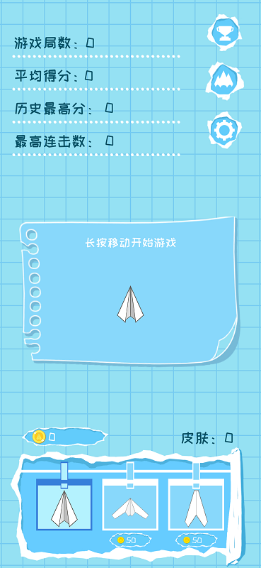 中文版纸飞机最新版本下载-中文版纸飞机最新版本下载安装