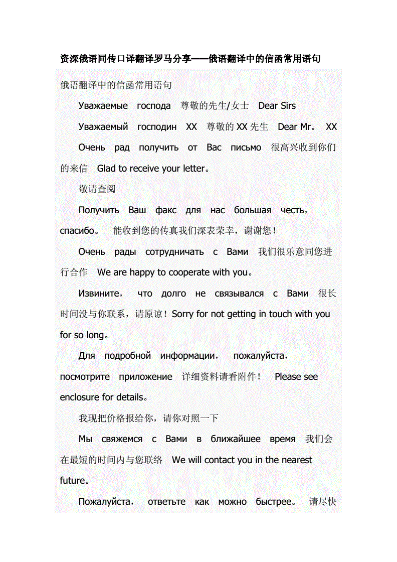 俄语翻译-俄语翻译中文转换器