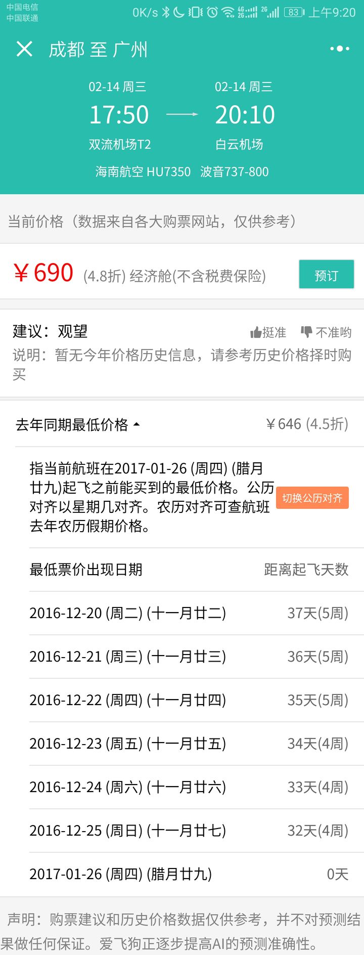 电子机票号码在哪里查询-电子机票号码在哪里查询到