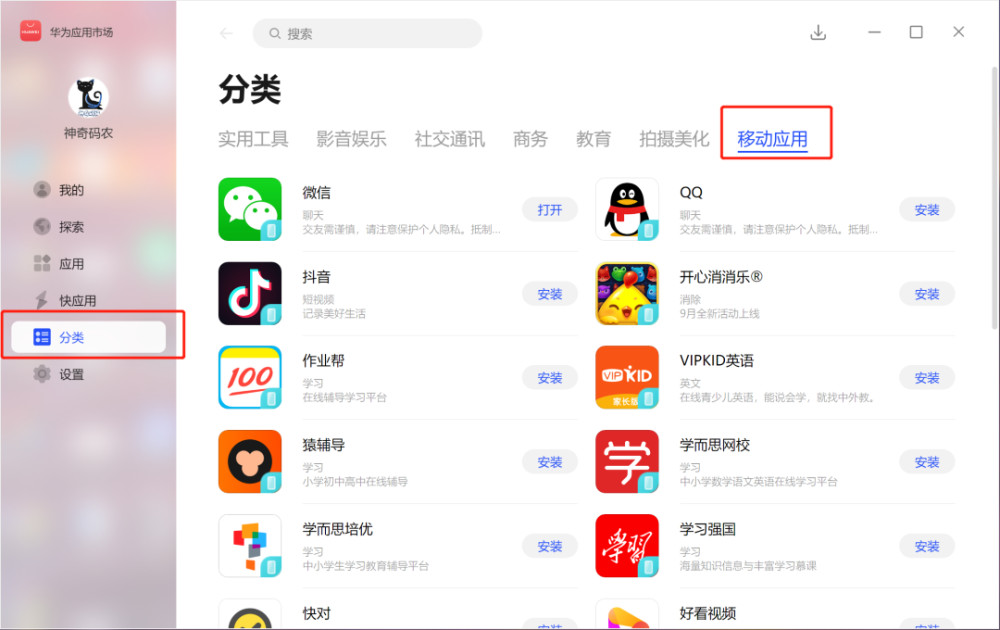 华为应用商店下载安装app-华为应用商店下载安装app手表版