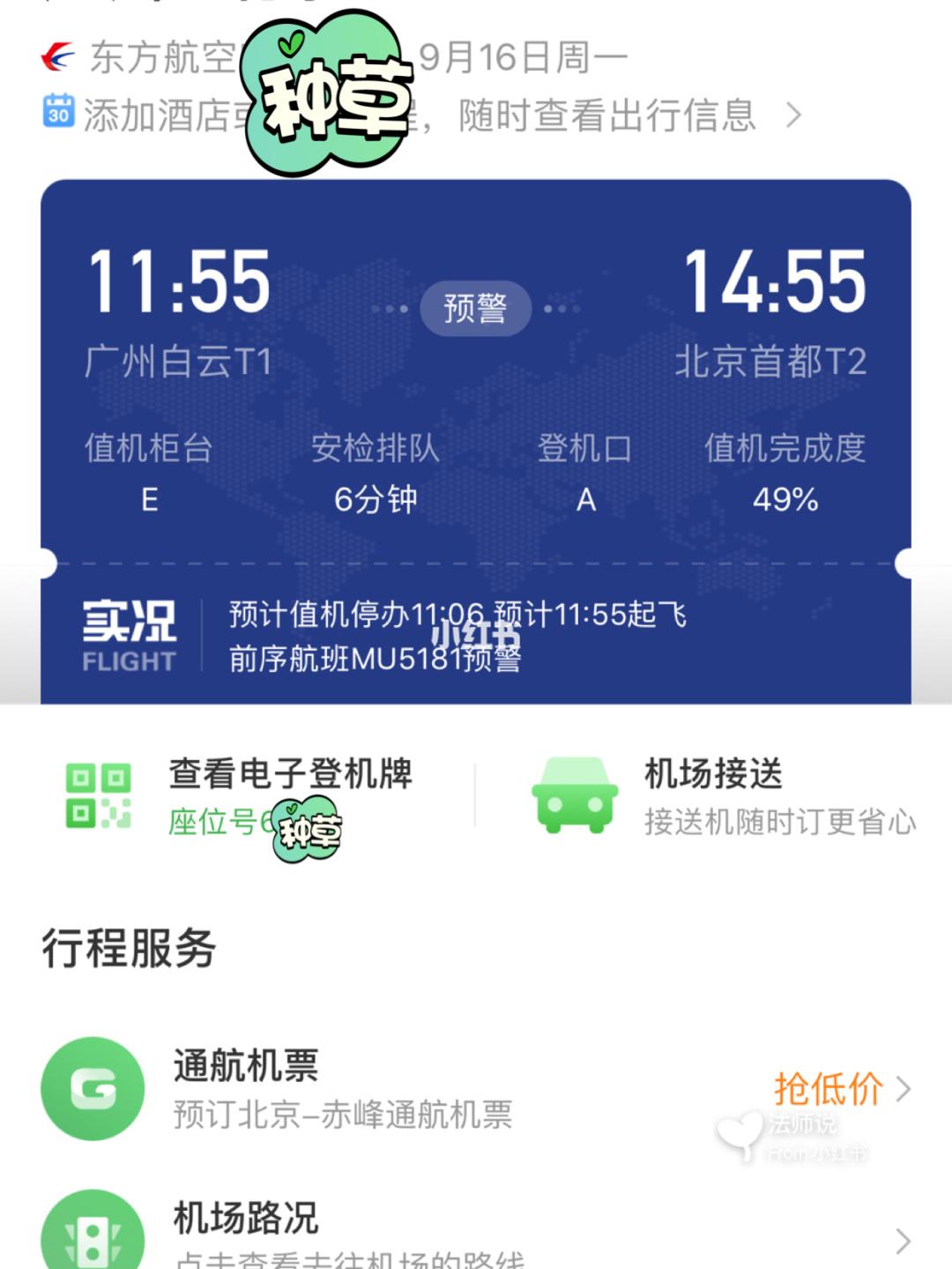 飞机app官方版-飞机app下载安装