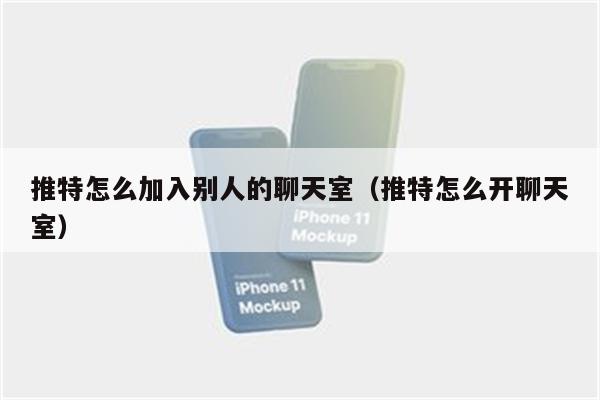 飞机怎么解除群聊限制的简单介绍