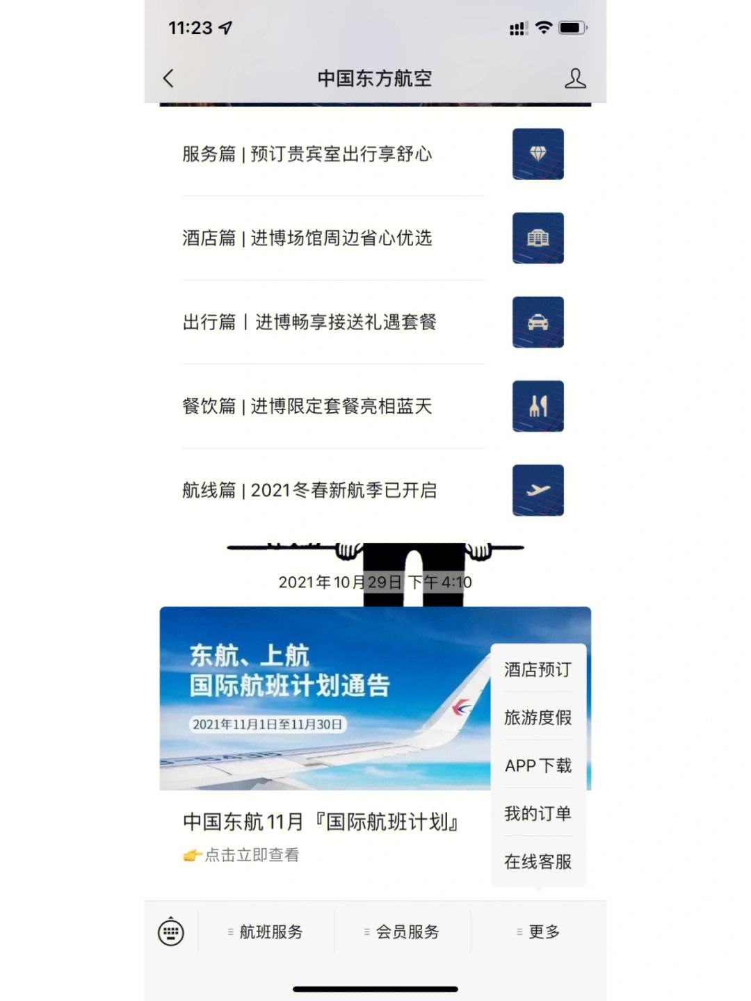 飞机app怎么注册-飞机app怎么注册不了