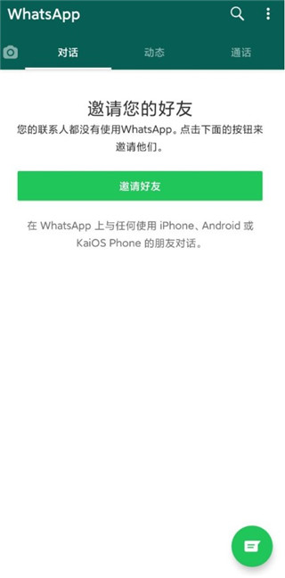 whatsapp安卓版下载2021-whatsapp安卓版下载2022最新