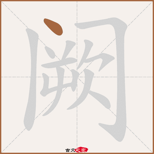 觊拼音怎么读-觊拼音怎么读怎么写