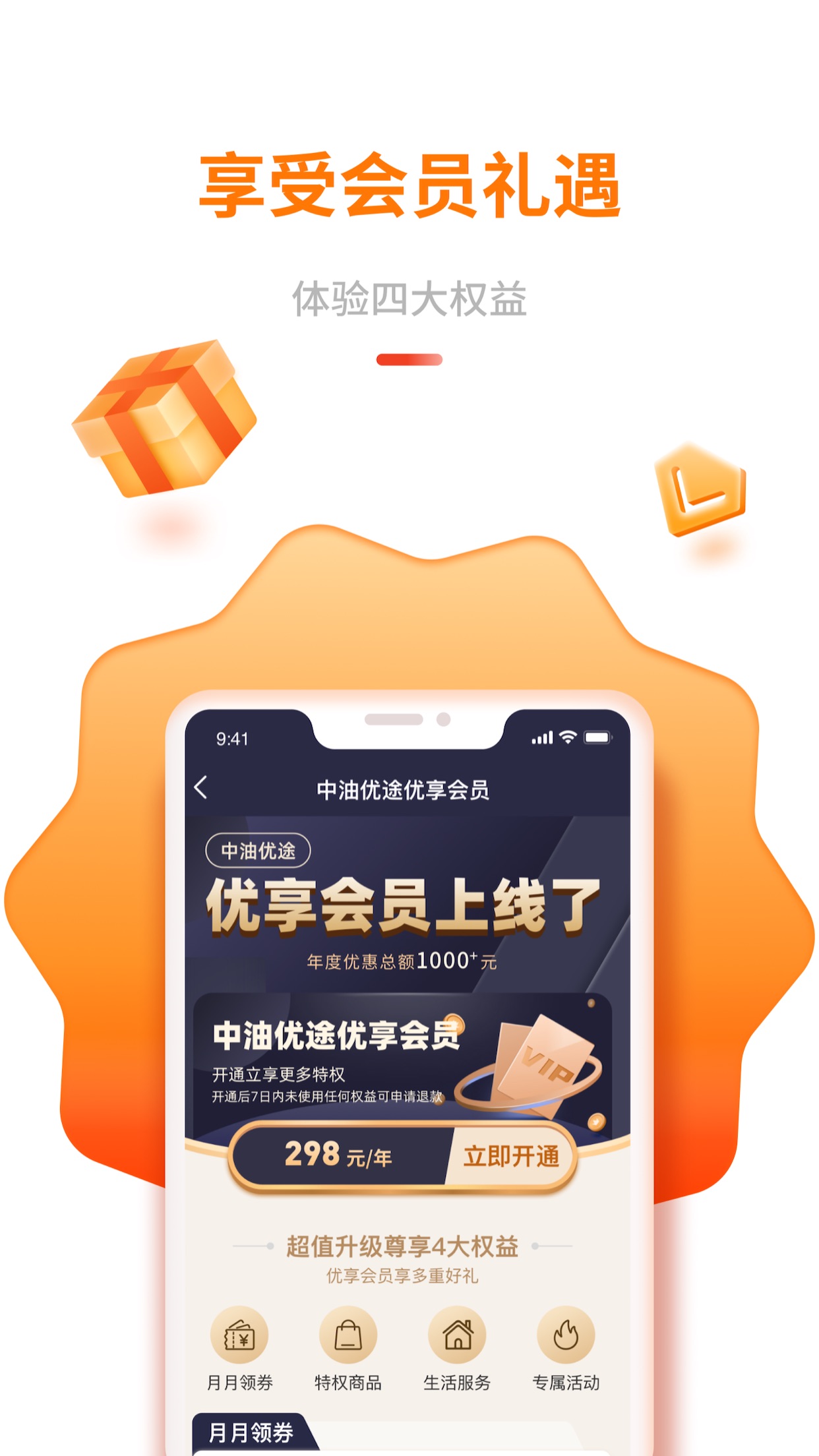 优途加速器-优途加速器破解版