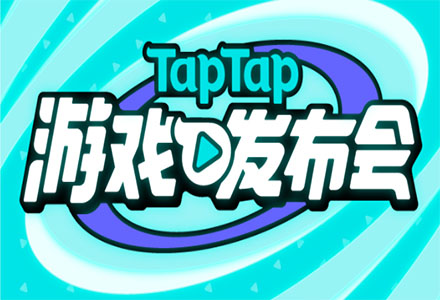 taptap-taptap在线下载