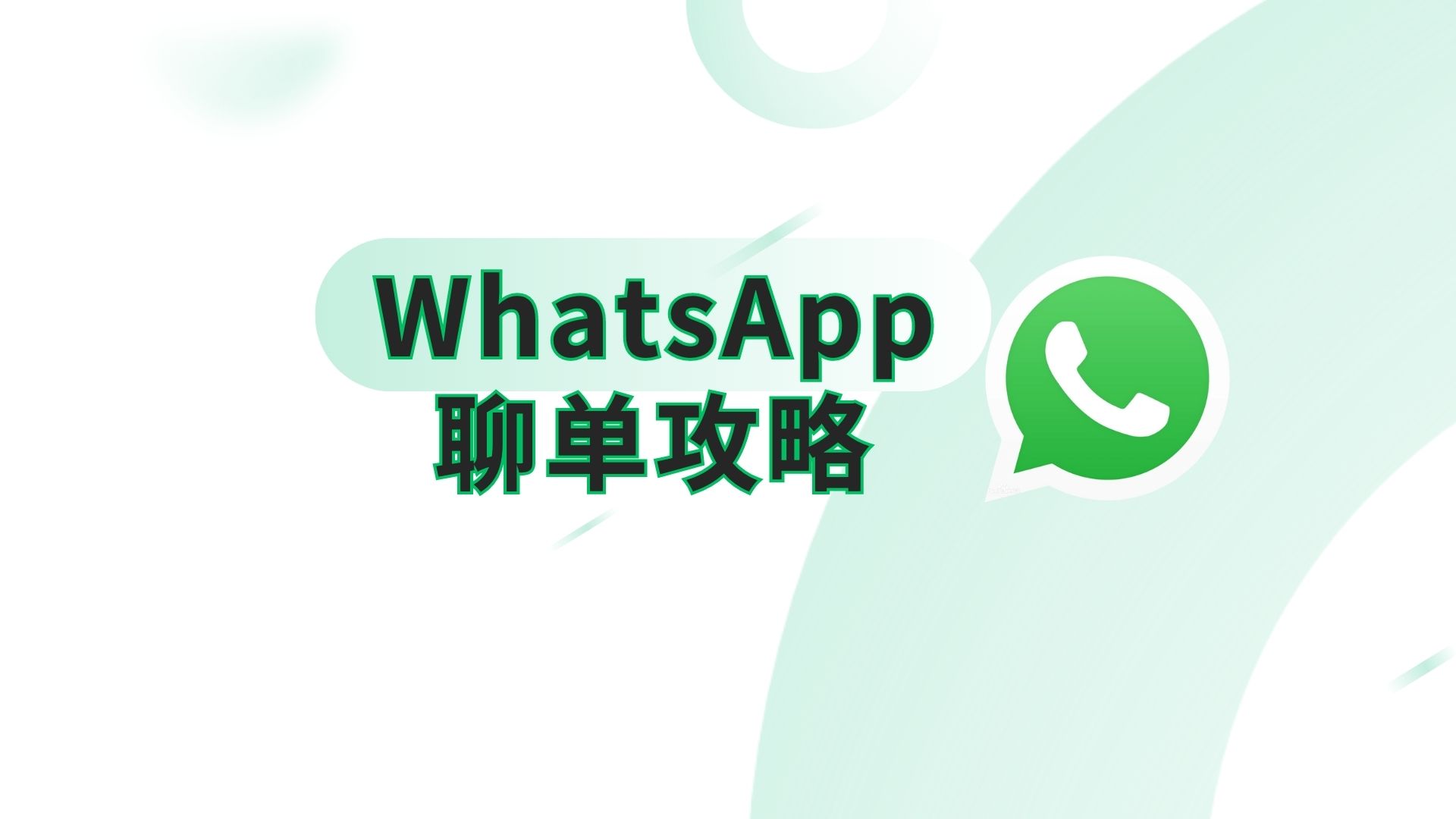 安卓版whatsapp-安卓版whatsapp怎么加人