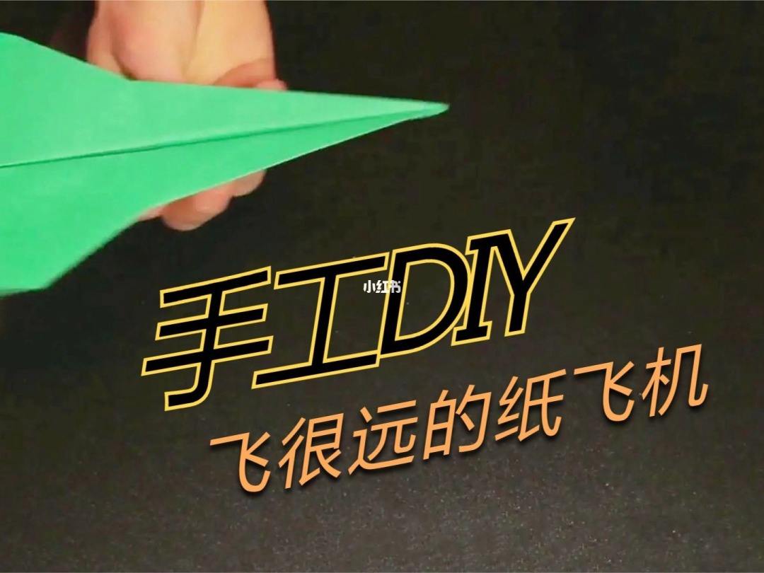 能一直飞的纸飞机-能一直在空中飞的纸飞机