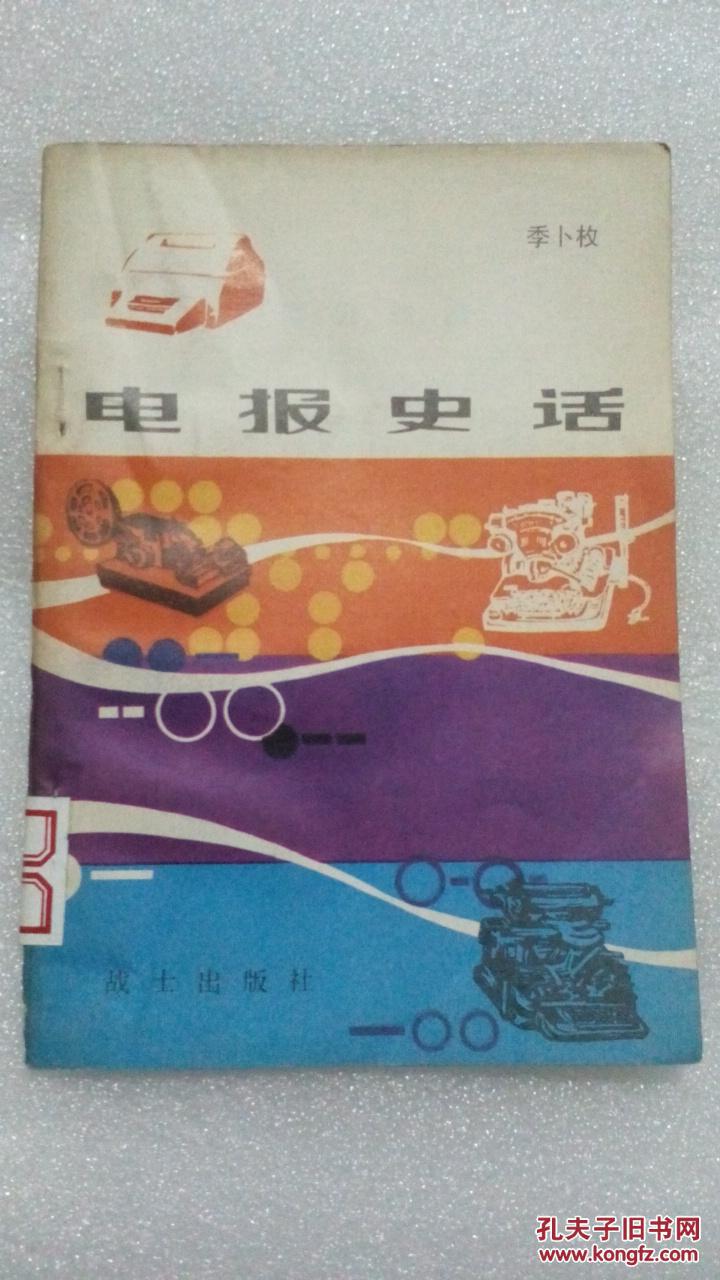 网上说的电报是啥-网上说的电报是啥意思