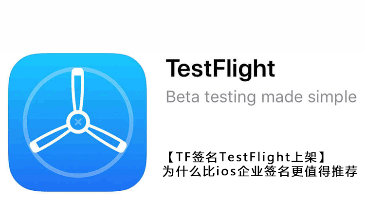 testflightios加速器的简单介绍