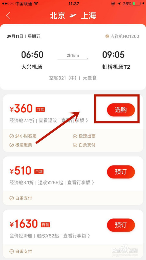 飞机APP代理怎么弄-飞机app代理怎么弄的